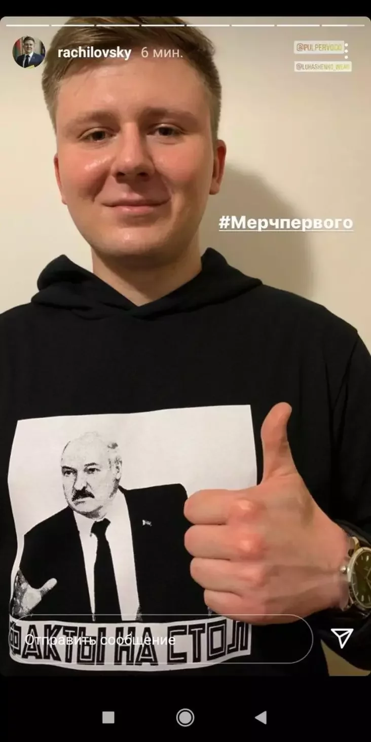 Никита Рачиловский в мерче от Лукашенко